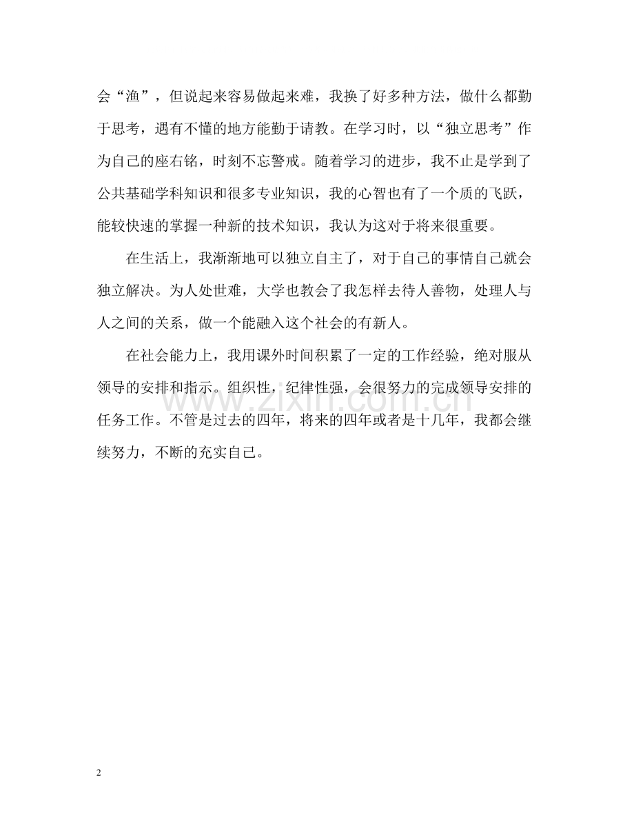 应届毕业生就业个人自我评价.docx_第2页