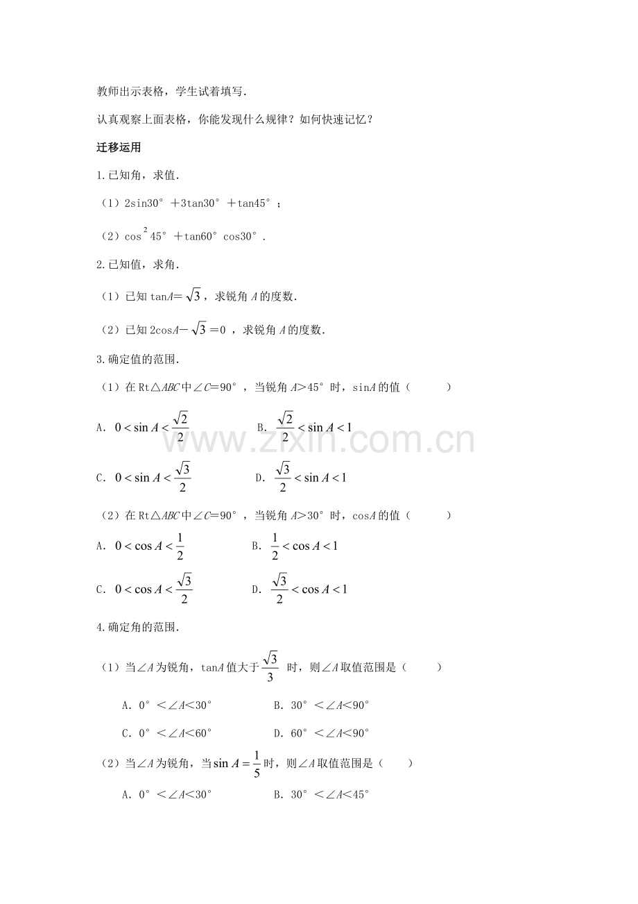 九年级数学下册 第7章 锐角三角形 7.3 特殊角的三角函数教案 （新版）苏科版-（新版）苏科版初中九年级下册数学教案.docx_第3页