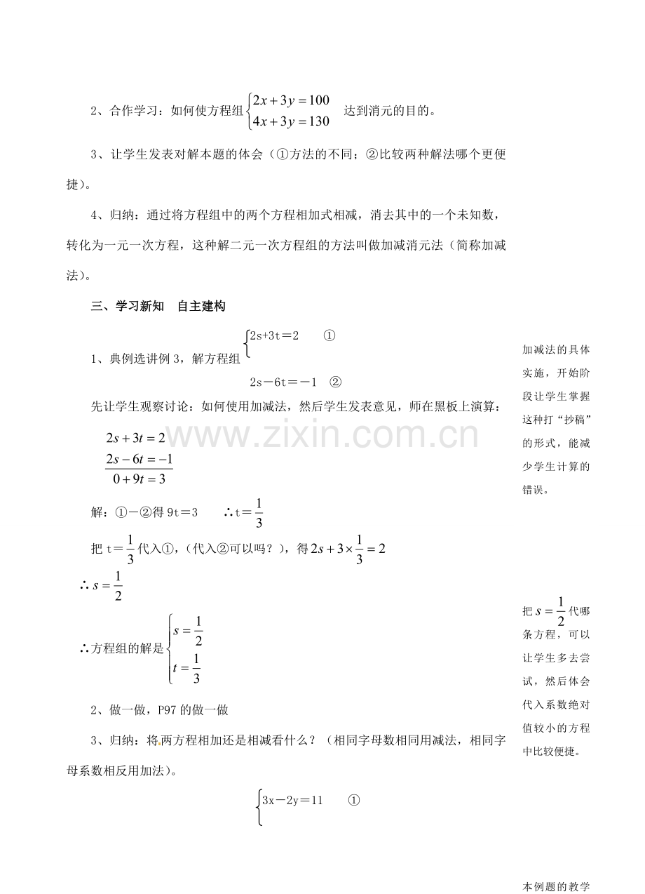 七年级数学下册 4.3解二元一次方程组教学设计（2） 浙教版.doc_第2页