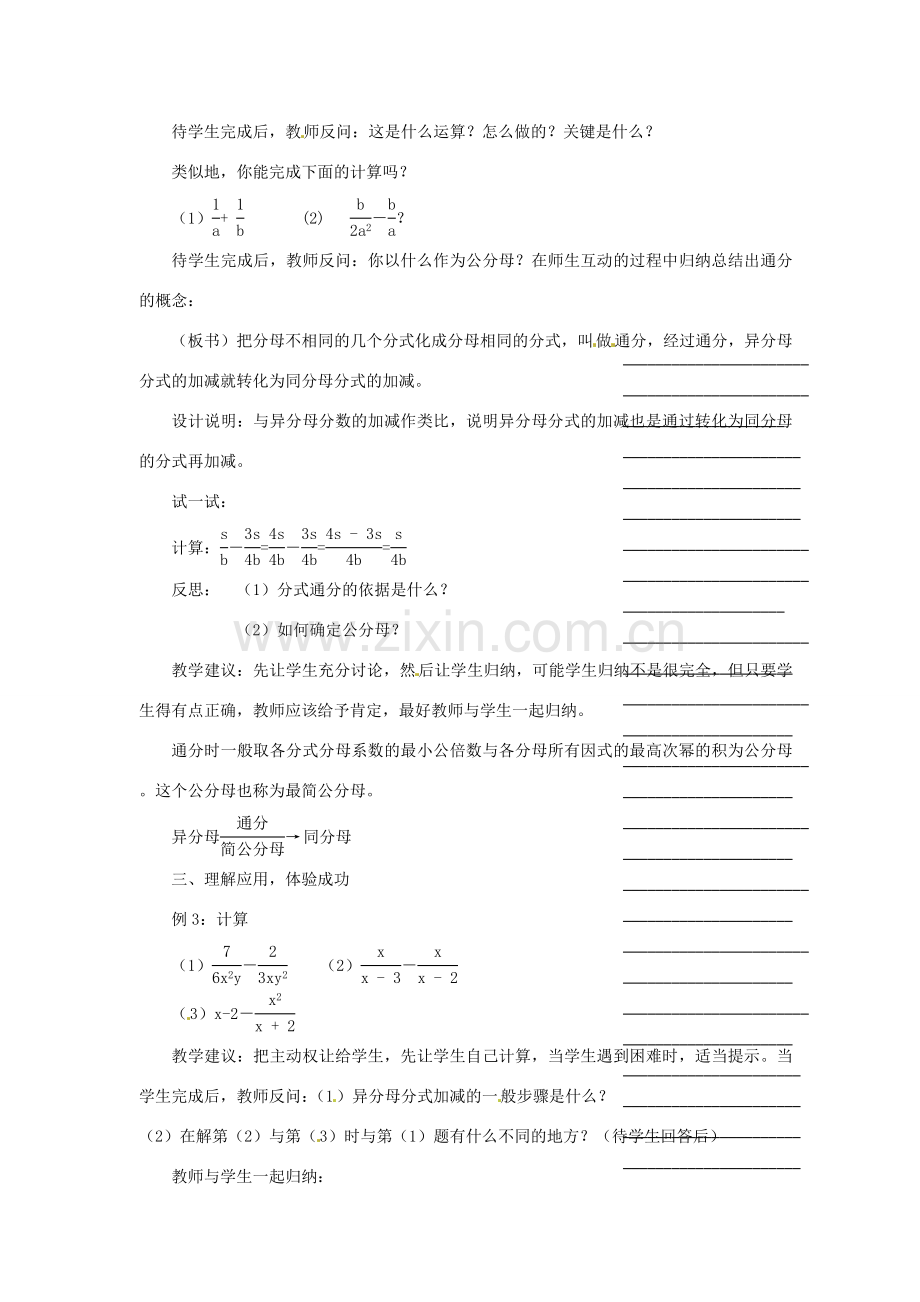 安徽省枞阳县钱桥初级中学七年级数学下册 9.2《分式的运算》异分母分式加减教案 （新版）沪科版.doc_第2页