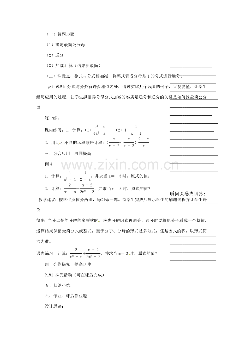 安徽省枞阳县钱桥初级中学七年级数学下册 9.2《分式的运算》异分母分式加减教案 （新版）沪科版.doc_第3页