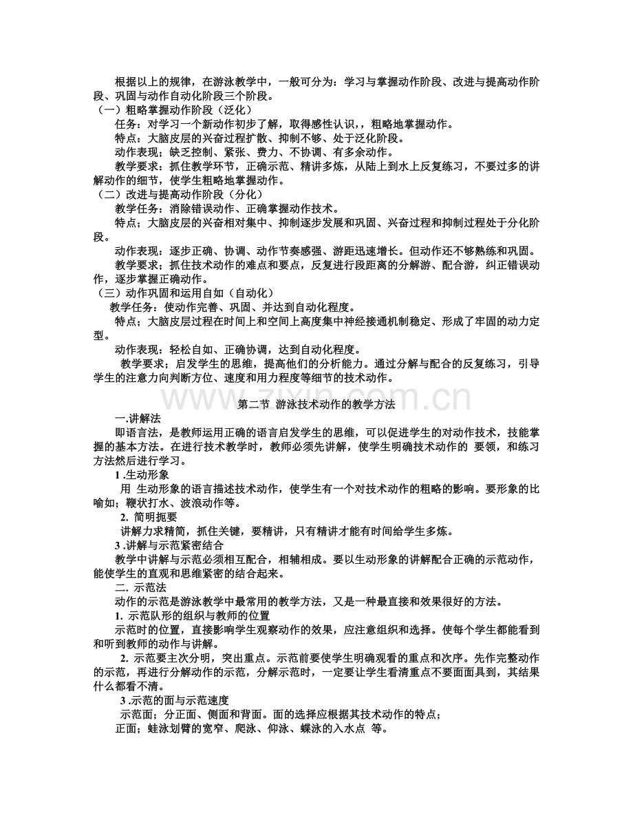 游泳教学理论.doc_第2页