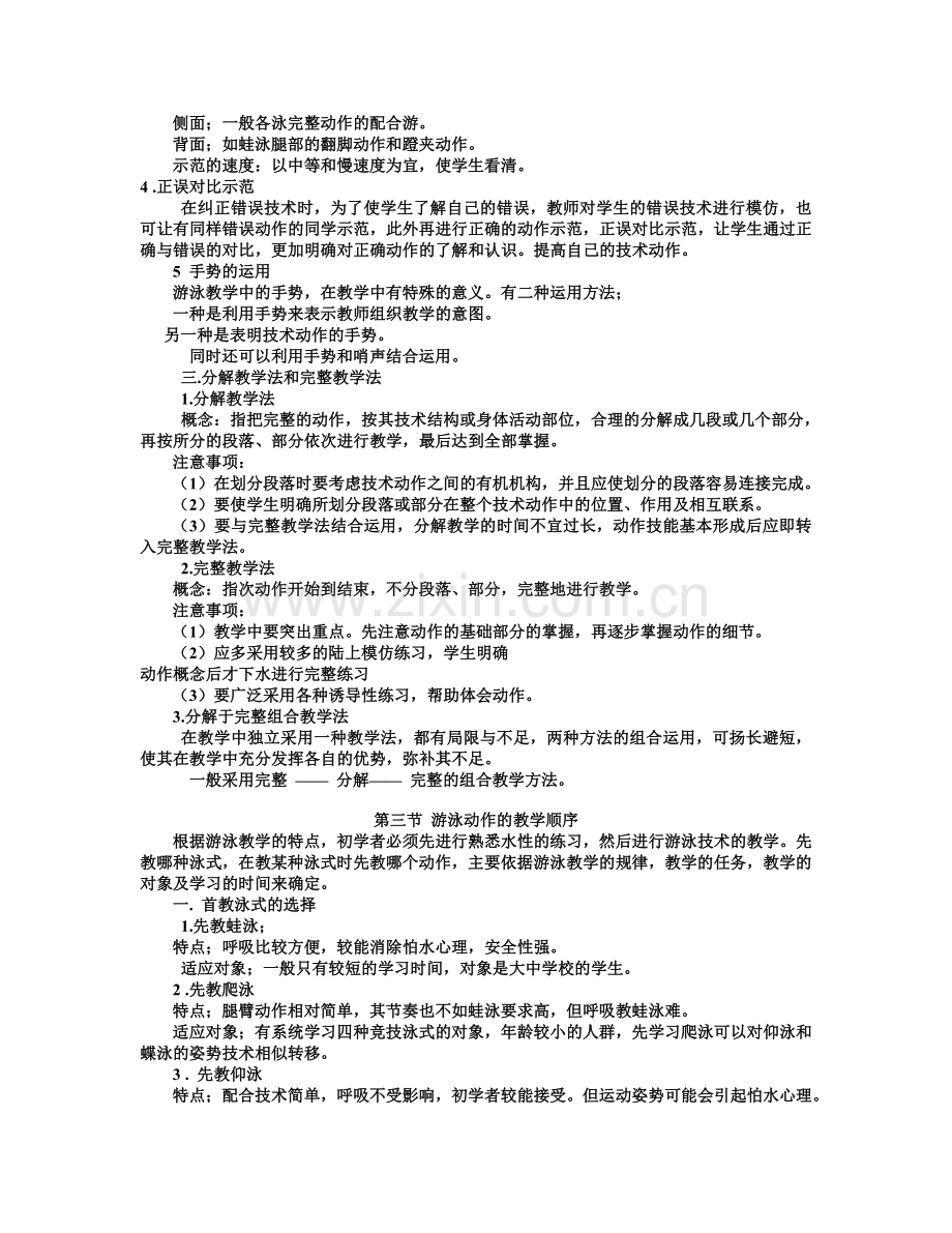 游泳教学理论.doc_第3页