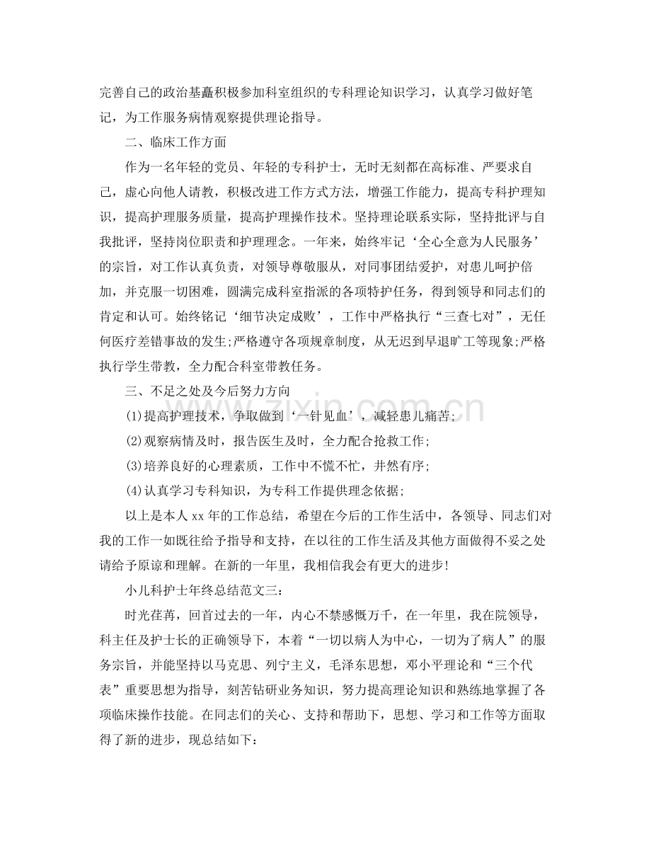 小儿科护士年终总结.docx_第3页