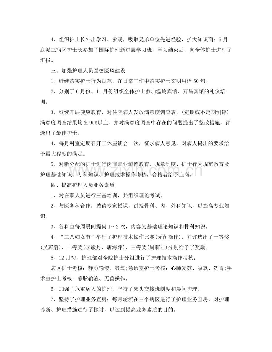 手术室护士长年终工作总结2.docx_第2页