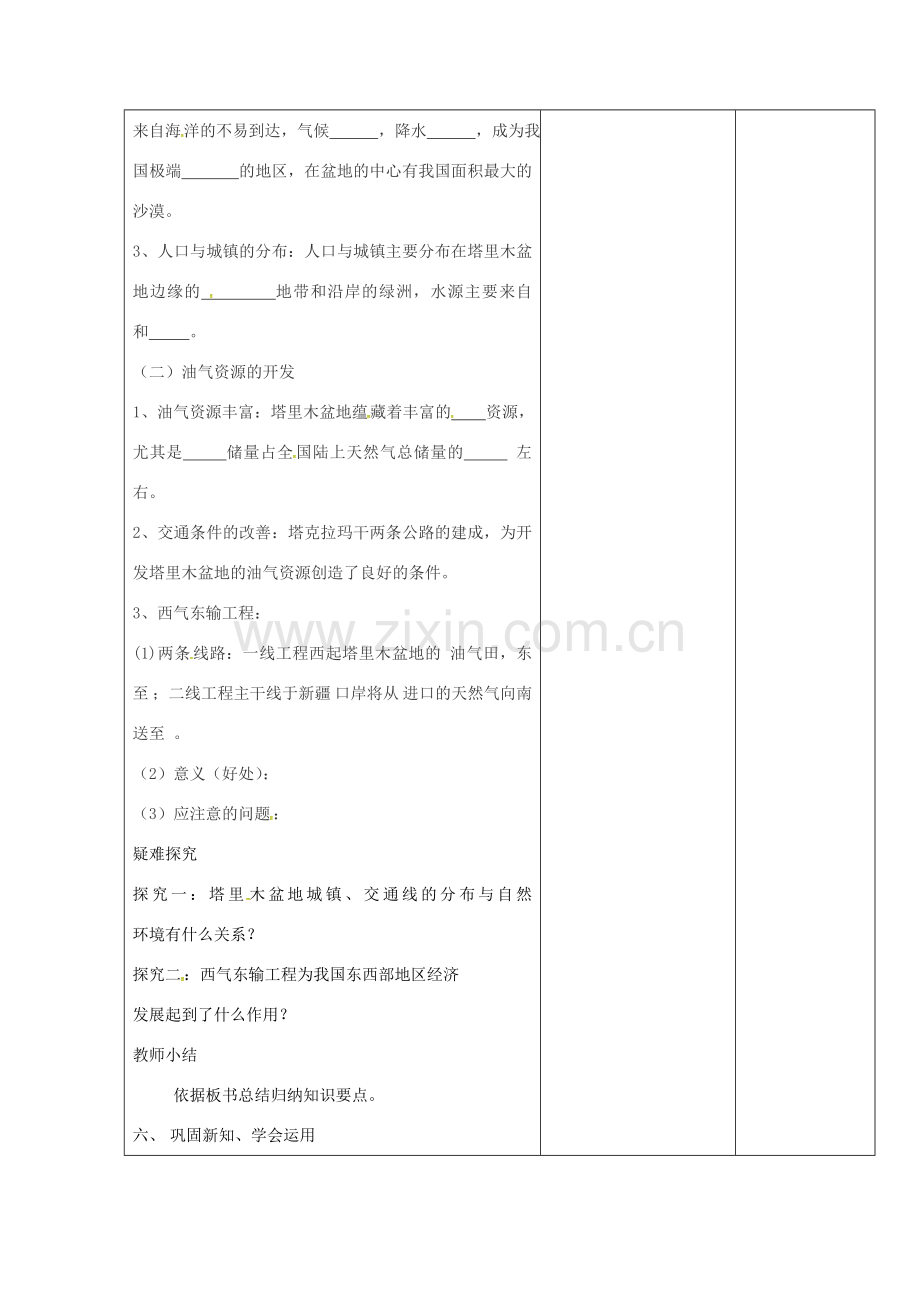 山西省长治市八年级地理下册 8.2 干旱的宝地——塔里木盆地教案2 （新版）新人教版-（新版）新人教版初中八年级下册地理教案.doc_第2页