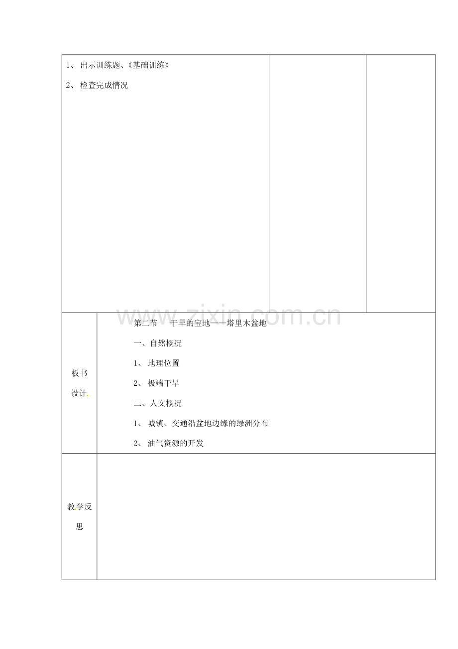 山西省长治市八年级地理下册 8.2 干旱的宝地——塔里木盆地教案2 （新版）新人教版-（新版）新人教版初中八年级下册地理教案.doc_第3页