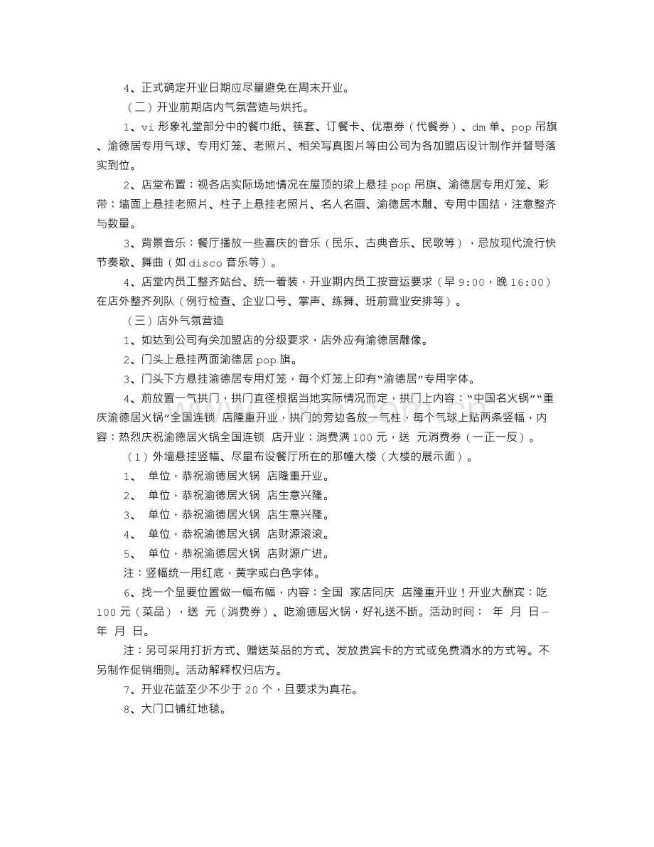 火锅店夏季促销方案.doc_第3页