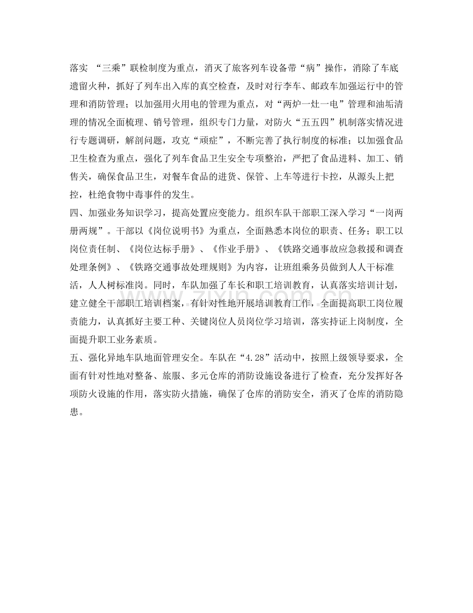 《安全管理文档》之车队安全大检查大反思活动总结.docx_第2页