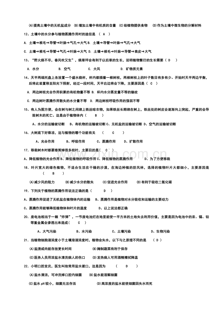 第三章-植物及土壤测试卷.doc_第2页