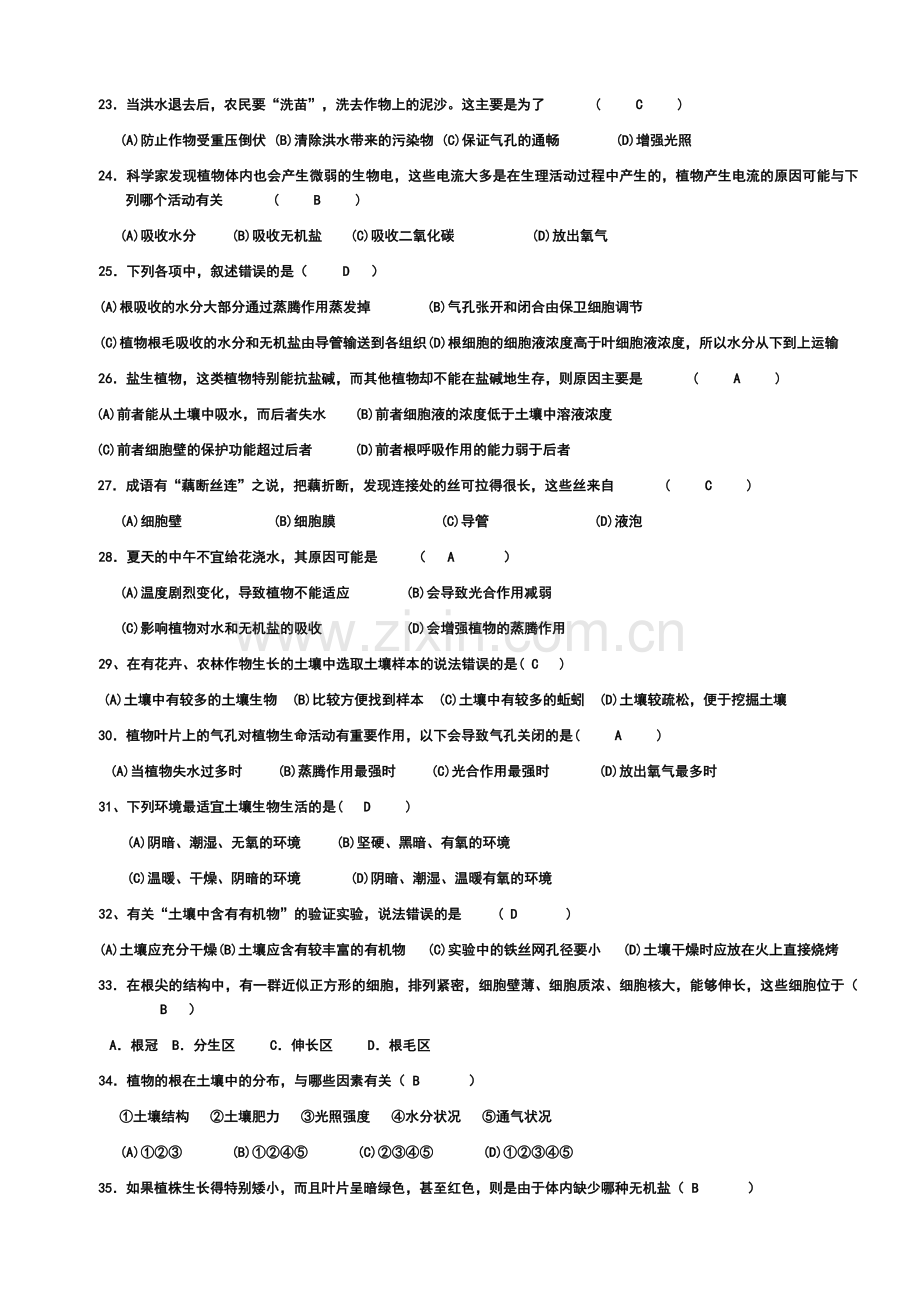 第三章-植物及土壤测试卷.doc_第3页