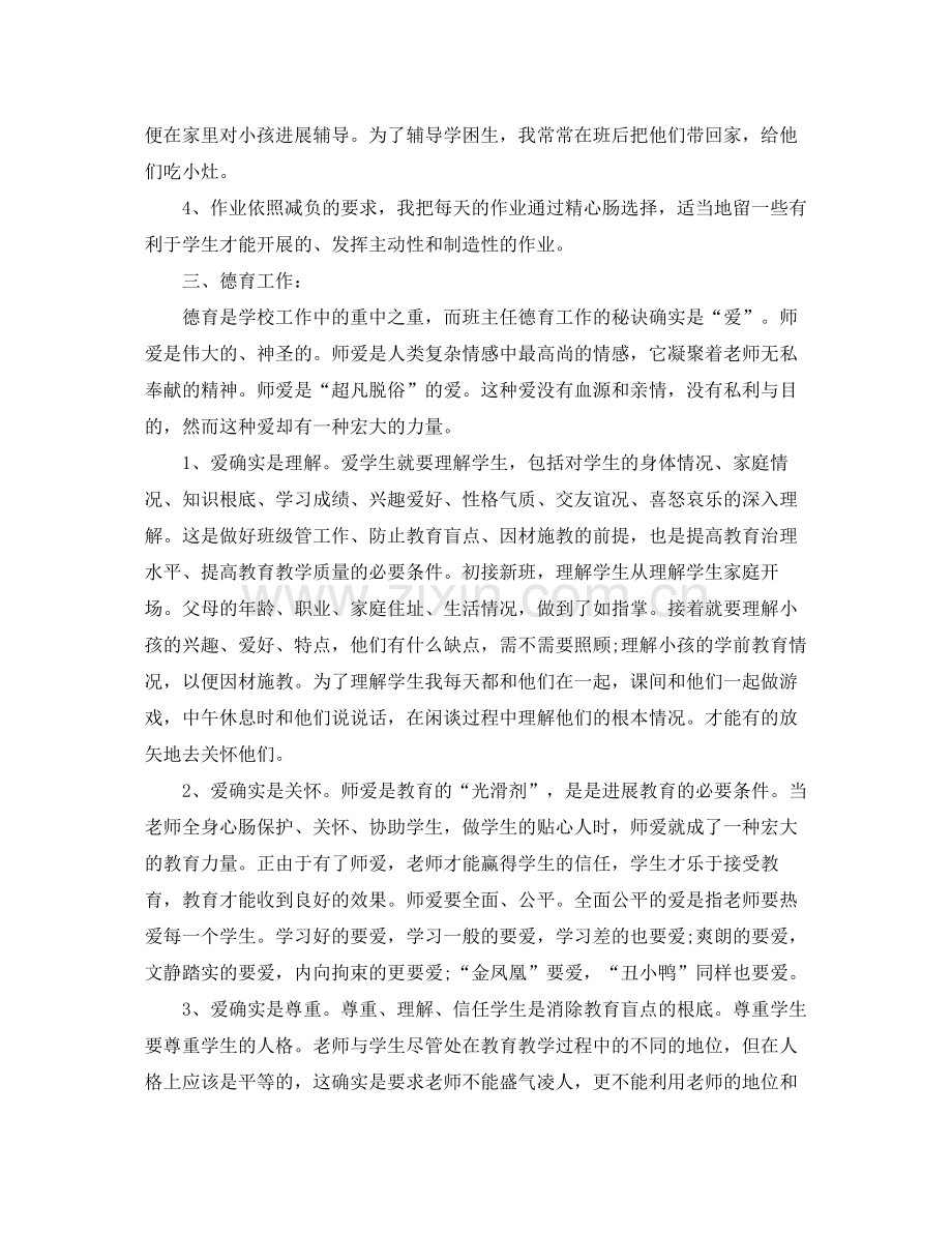 小学数学教师年度个人参考总结（通用）.docx_第3页