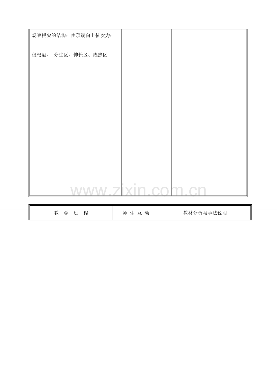 七年级生物上册《营养器官的生长》教案3 北师大版.doc_第2页