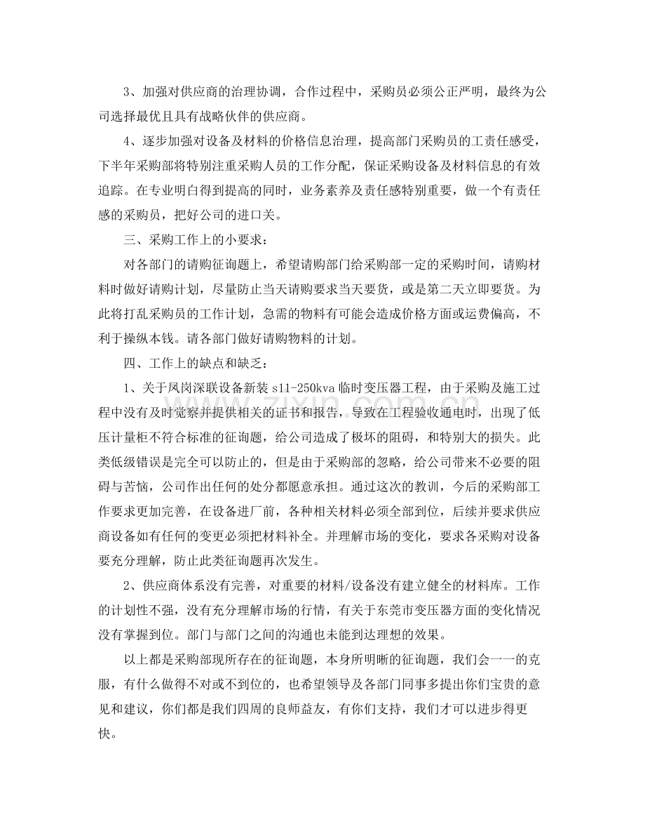 办公室工作参考总结采购部的上半年工作参考总结范文.docx_第2页