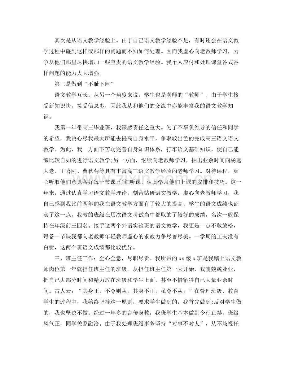 高中教师年终个人工作总结 .docx_第2页