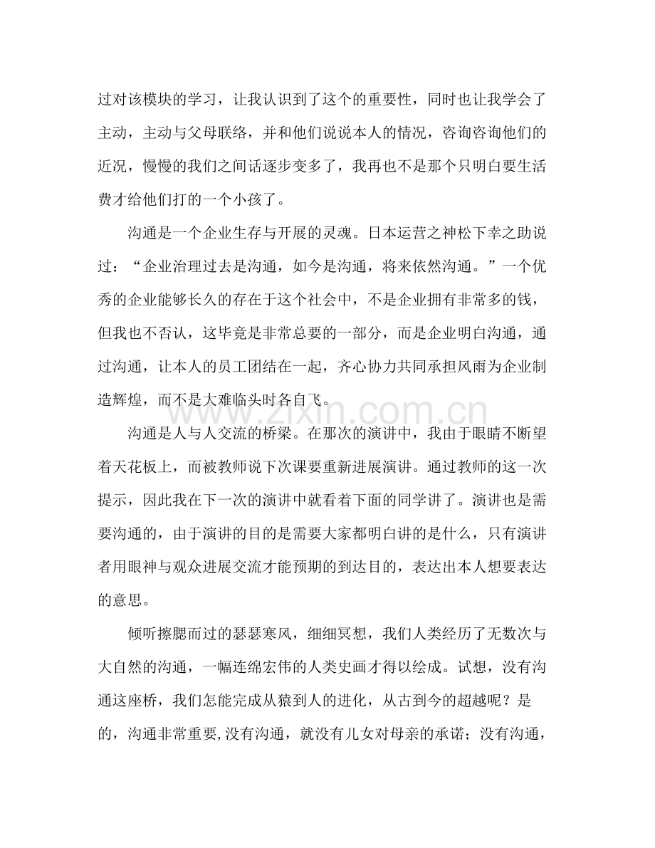 大学生素质训练期末参考总结_0.docx_第2页