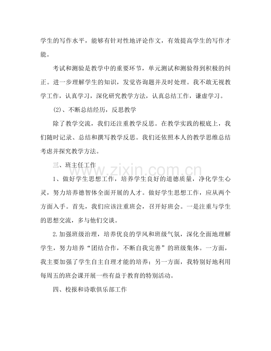 教师个人年终工作参考总结2).docx_第3页