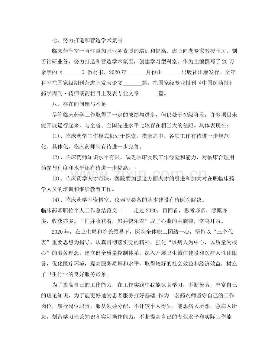 临床药师职位个人工作总结报告.docx_第3页