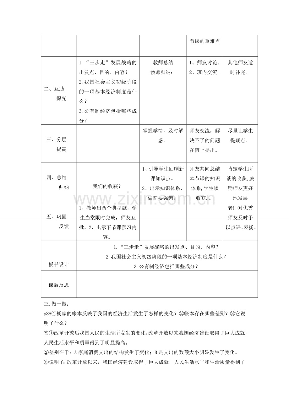 九年级政治全册 第三单元 融入社会 肩负使命 第七课 关注经济发展 第1框 造福人民的经济制度教案1 新人教版-新人教版初中九年级全册政治教案.doc_第2页