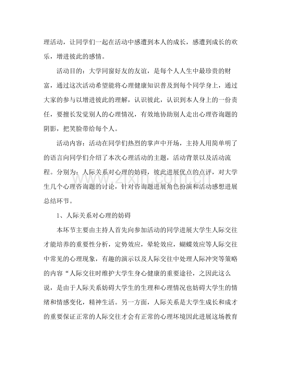 大学生心理健康教育活动参考总结（通用）.docx_第2页