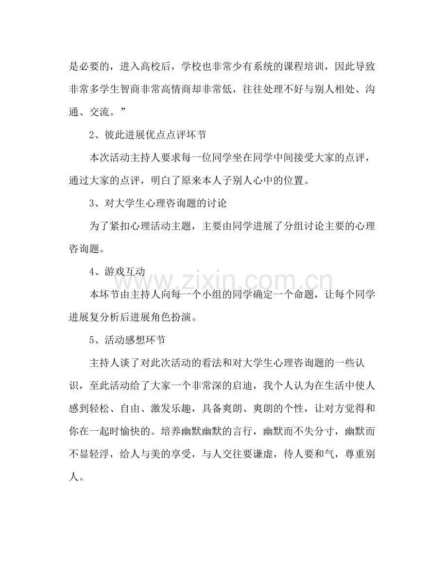 大学生心理健康教育活动参考总结（通用）.docx_第3页