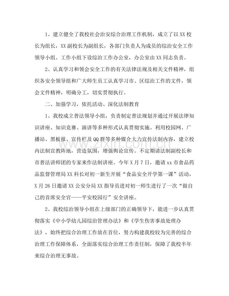 综合治理总结.docx_第2页