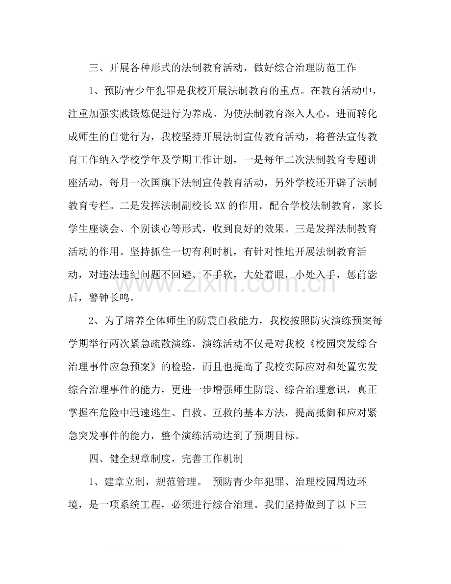 综合治理总结.docx_第3页