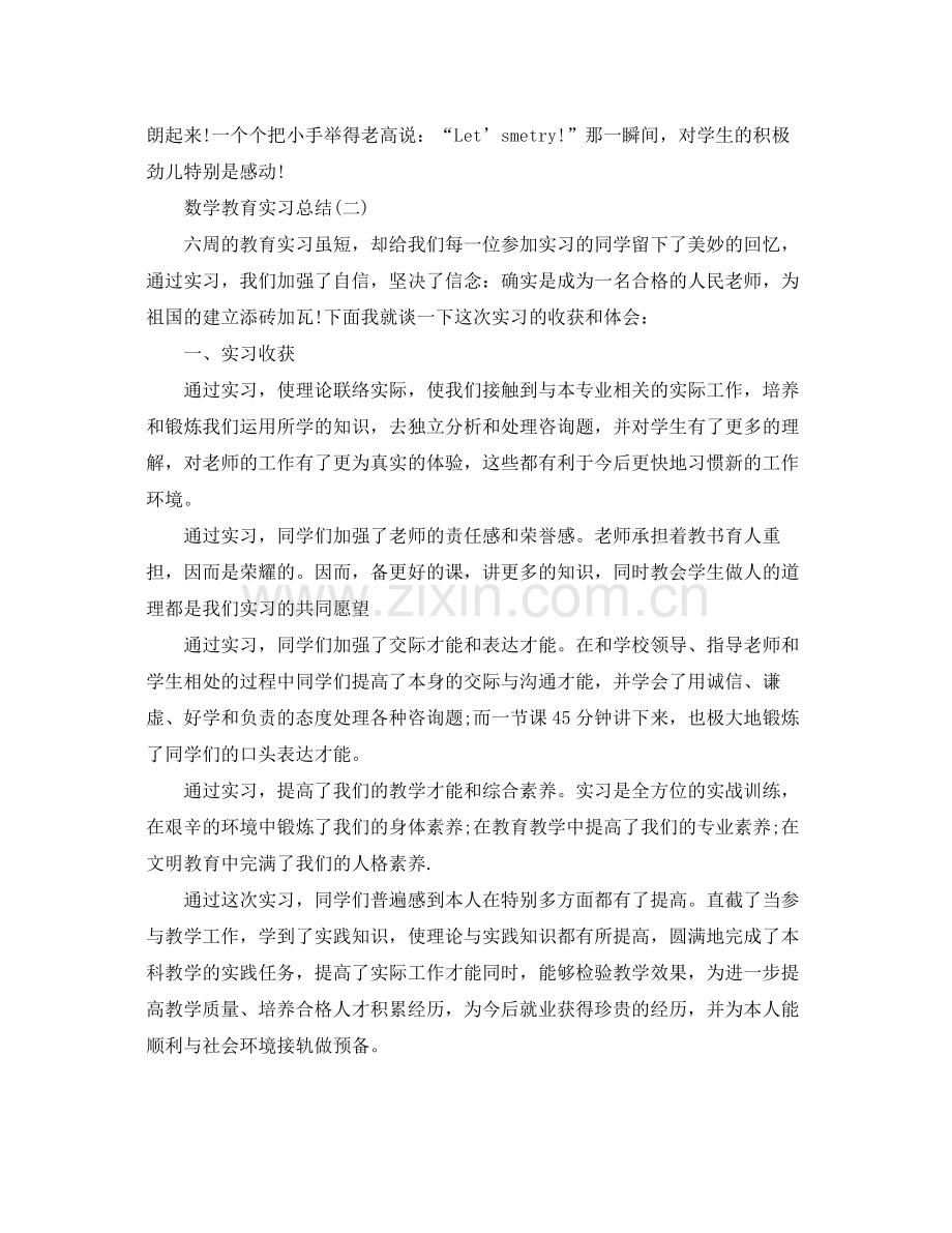 教育实习自我参考总结范文（通用）.docx_第2页