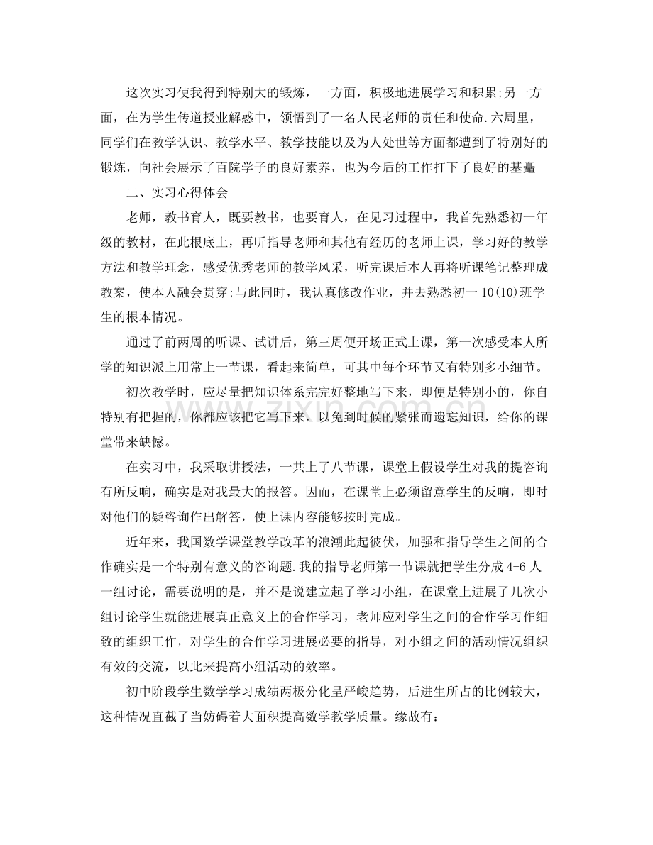 教育实习自我参考总结范文（通用）.docx_第3页