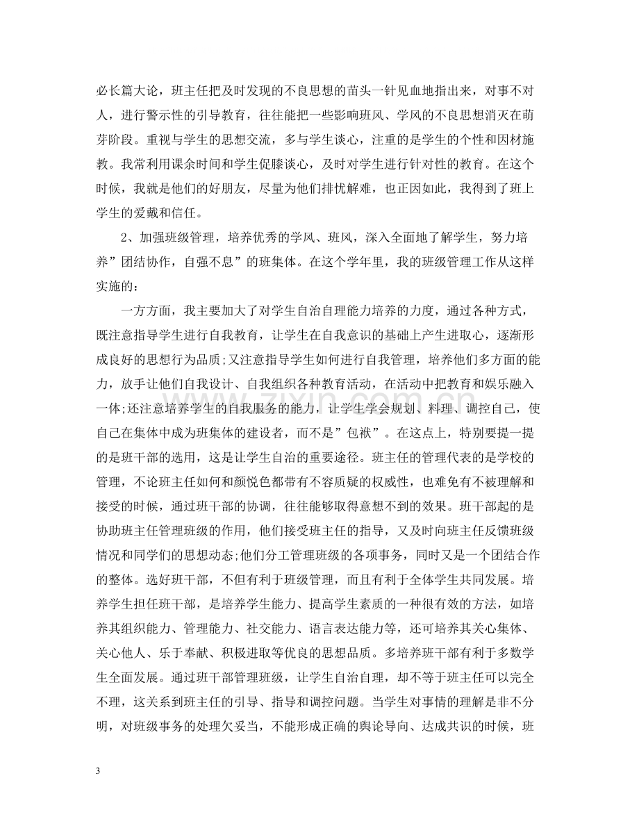 化学教学年终总结.docx_第3页