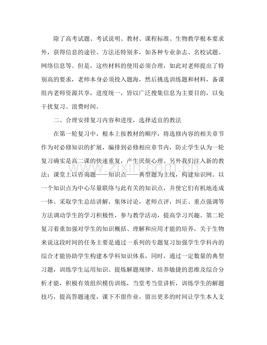 生物老师高考工作参考总结（通用）.docx_第3页