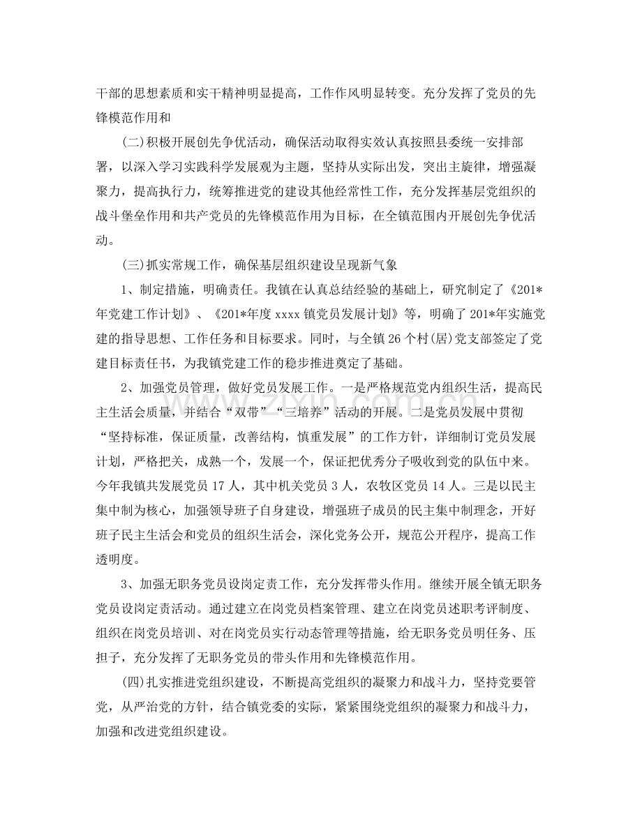 乡镇党建干事工作总结范文.docx_第2页