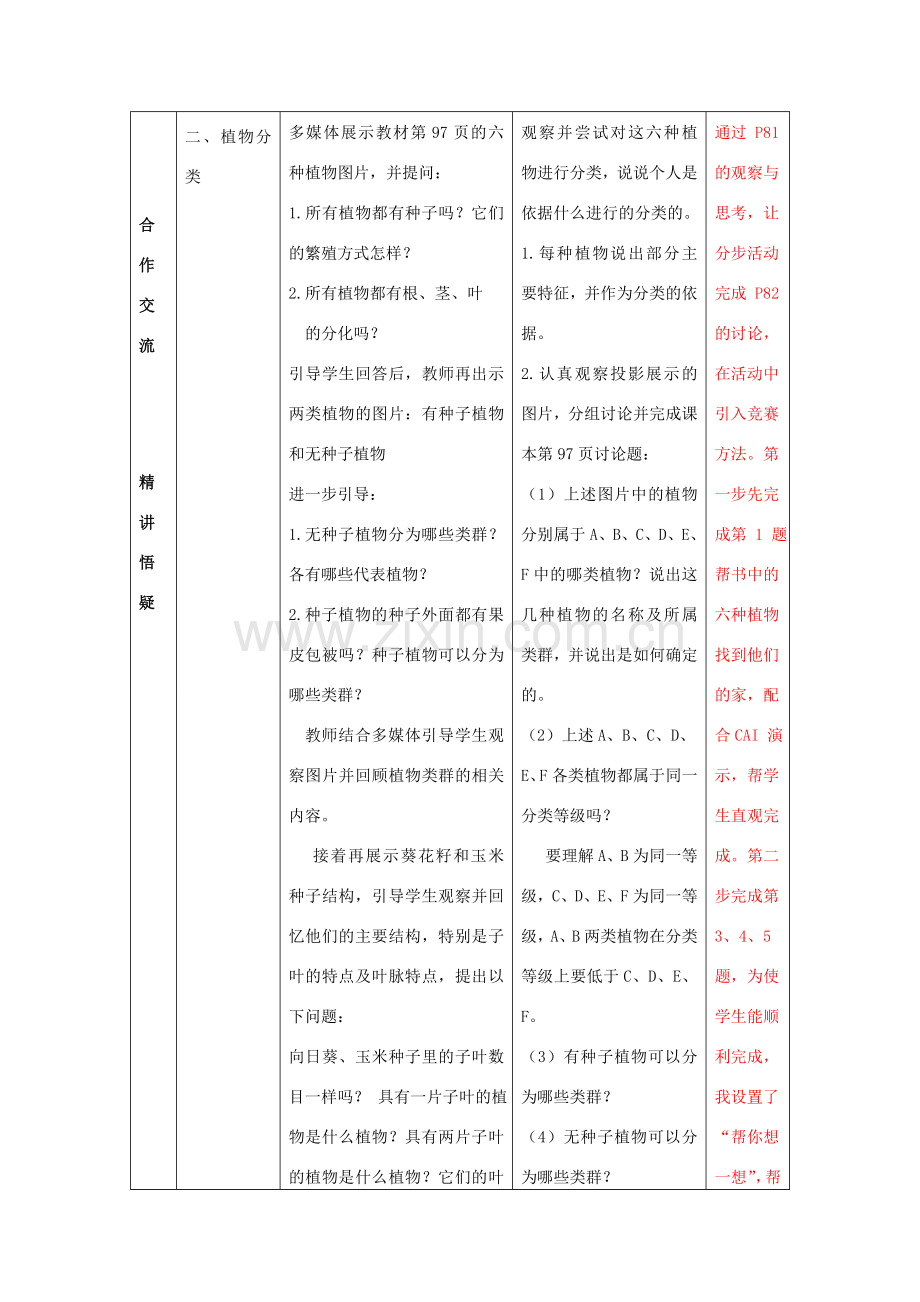 八年级生物上册 第六单元 第一章 根据生物的特征进行分类 第一节 尝试对生物进行分类教案 新人教版.doc_第3页