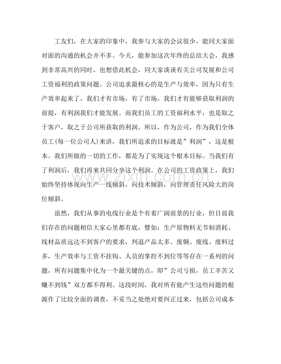 企业主管年终总结动员大会发言稿5篇.docx_第2页