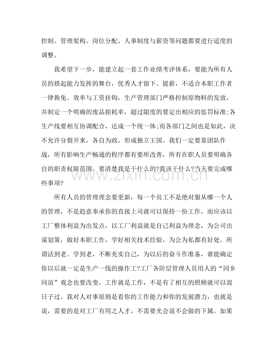 企业主管年终总结动员大会发言稿5篇.docx_第3页