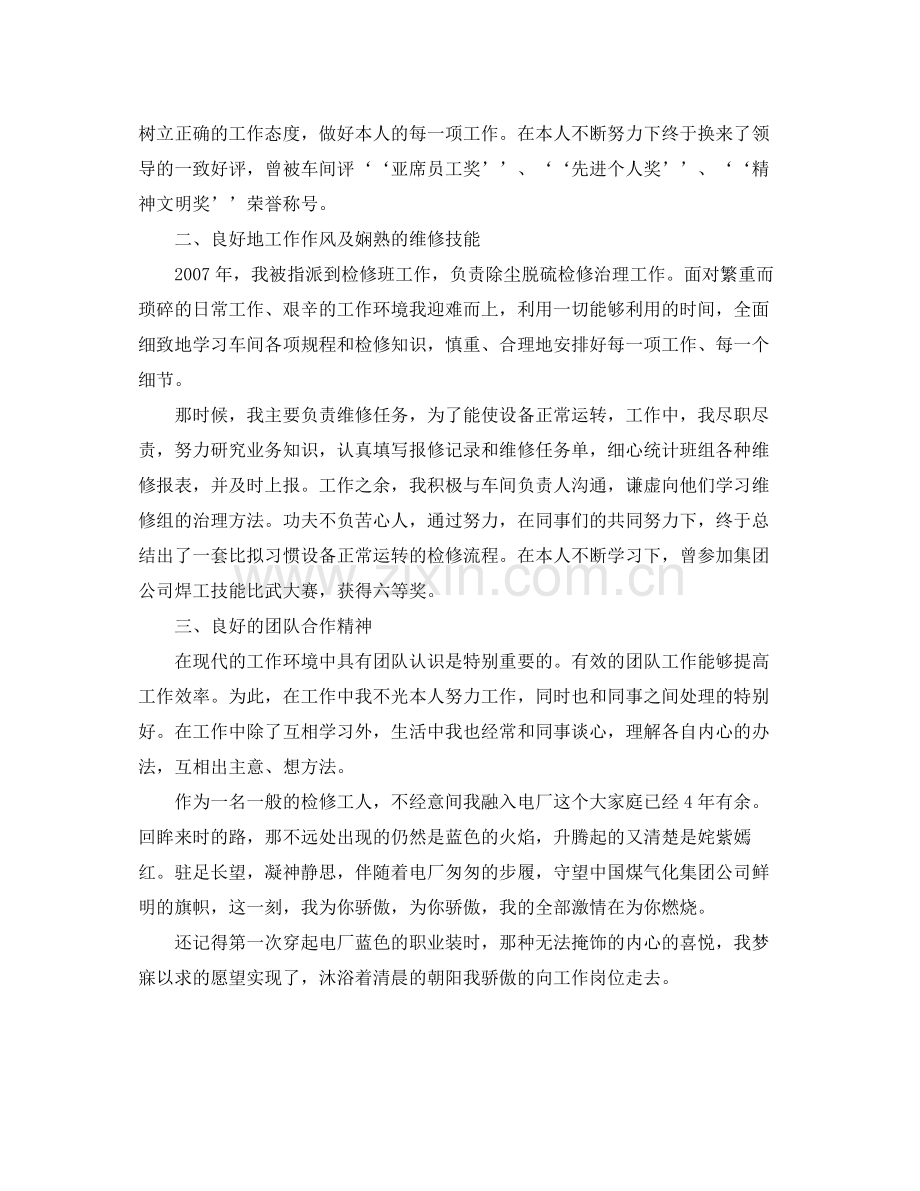 电厂检修工人个人工作自我参考总结（通用）.docx_第2页