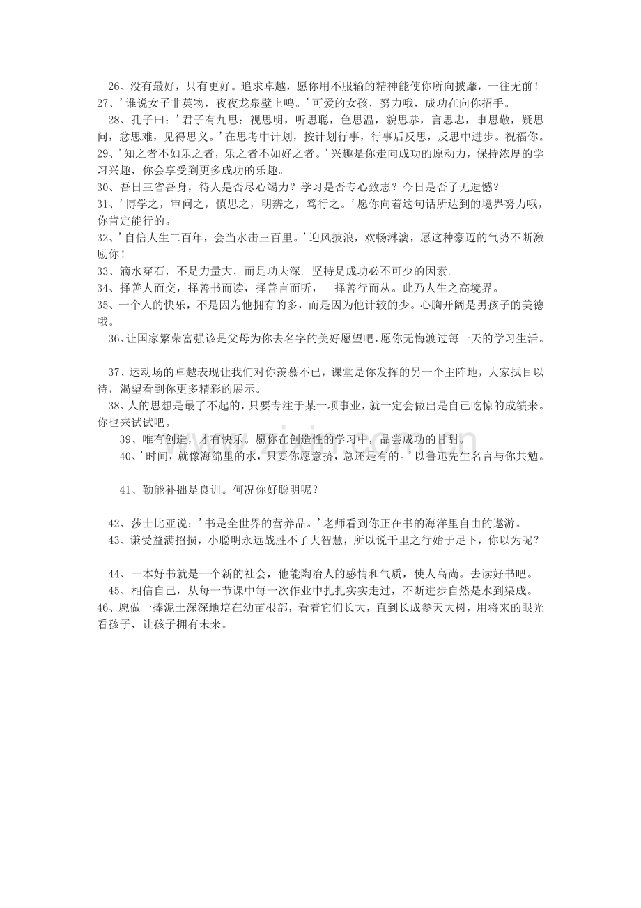 优秀教师赠学生寄语集锦新建MicrosoftWord97-2003文档(2).doc_第2页