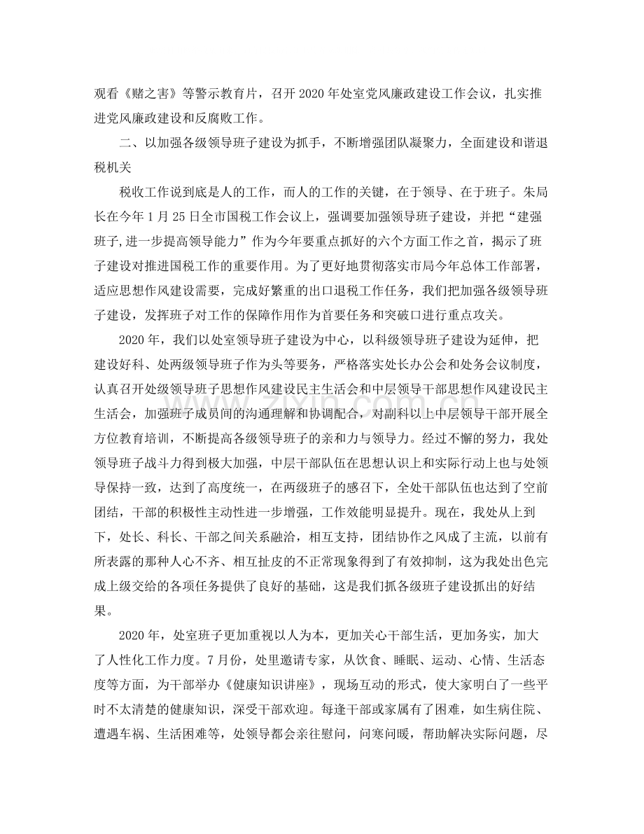 税务宣传个人年终总结范文.docx_第2页