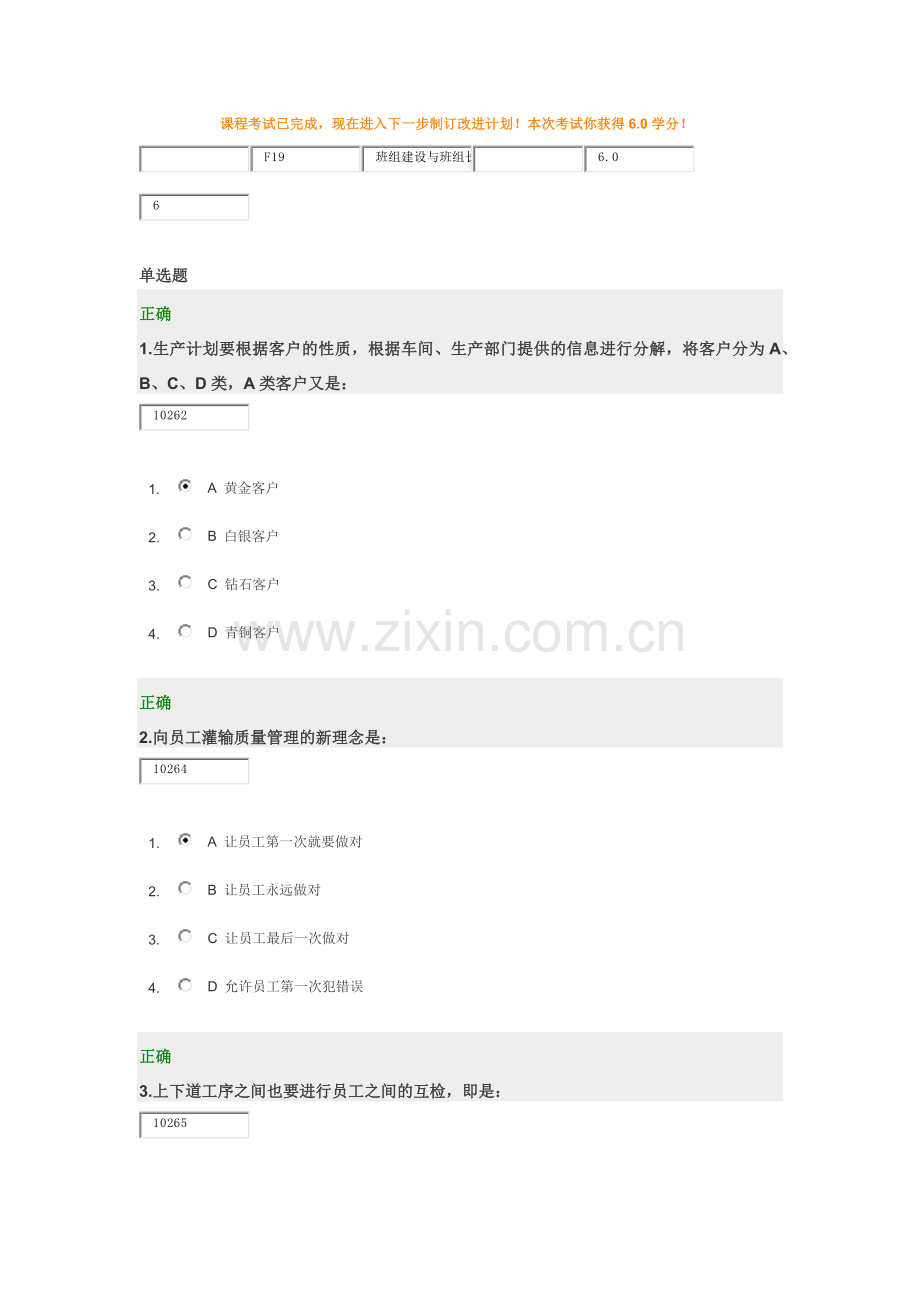 班组建设与班组长管理实战满分.docx_第1页