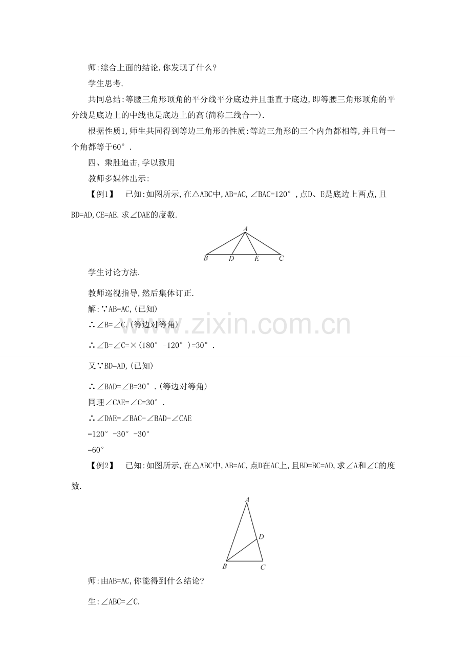 秋八年级数学上册 15.3 等腰三角形教学设计 （新版）沪科版-（新版）沪科版初中八年级上册数学教案.doc_第3页