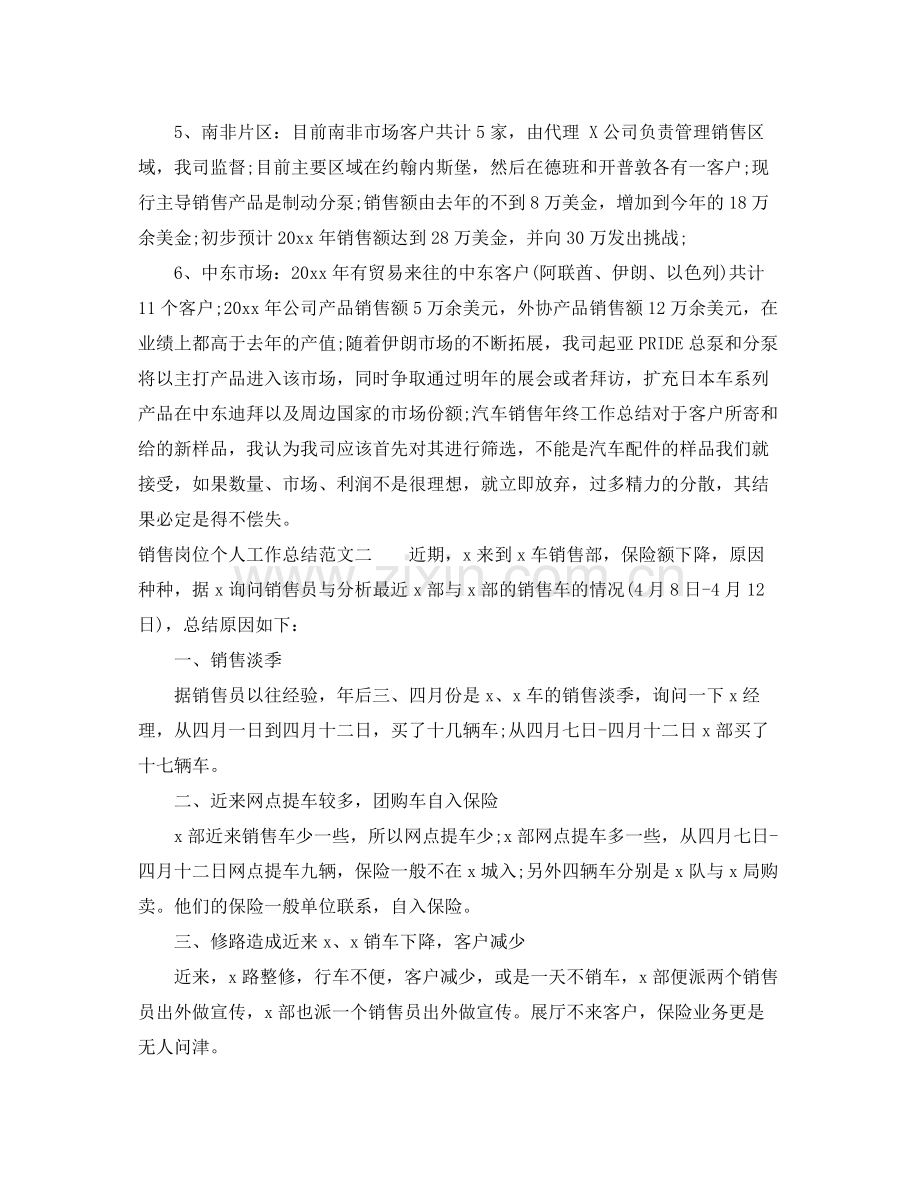 销售岗位个人工作总结 .docx_第3页