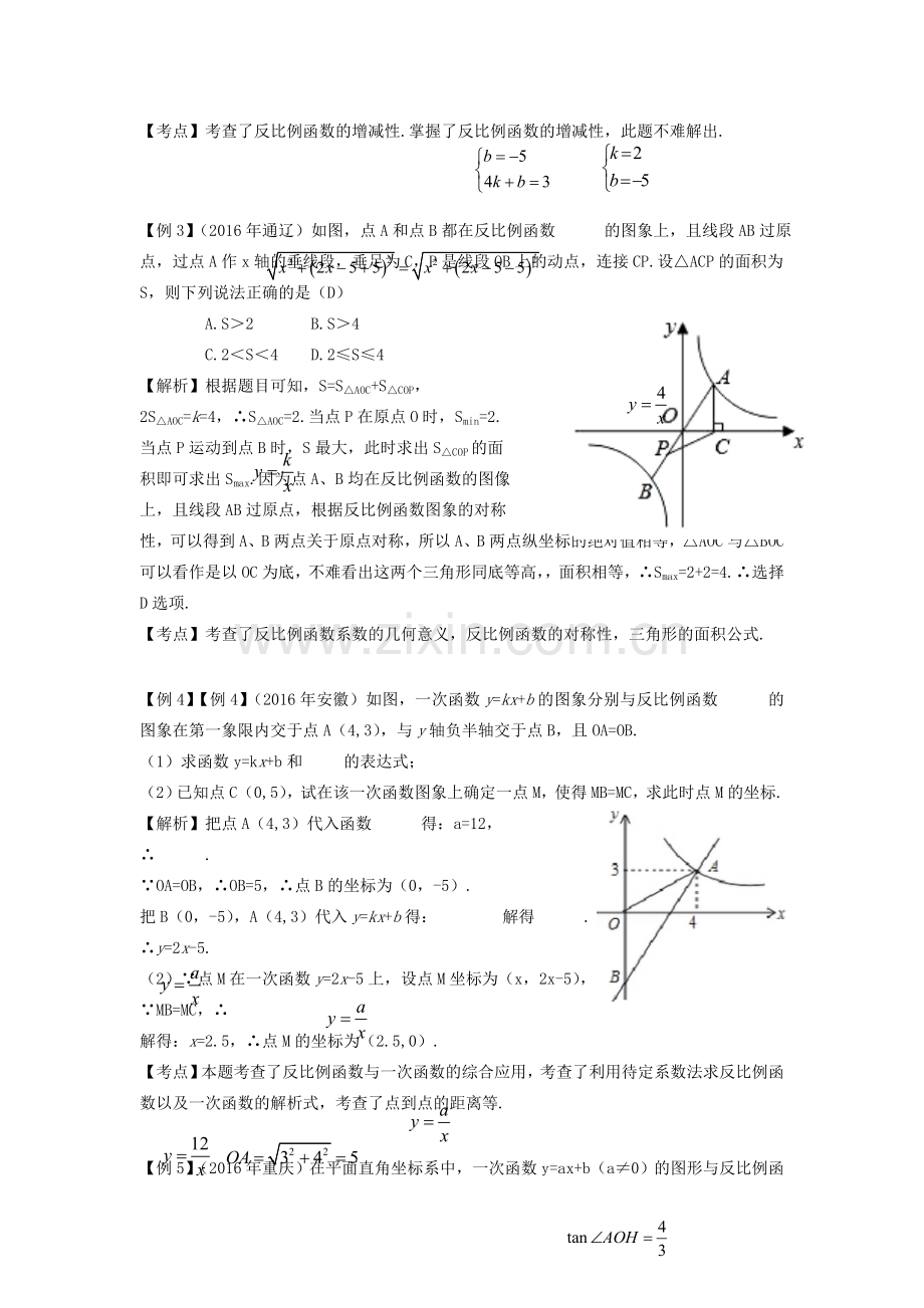 江西省中考数学复习 第3单元 函数及其图像 第13课时 反比例函数教案-人教版初中九年级全册数学教案.doc_第3页