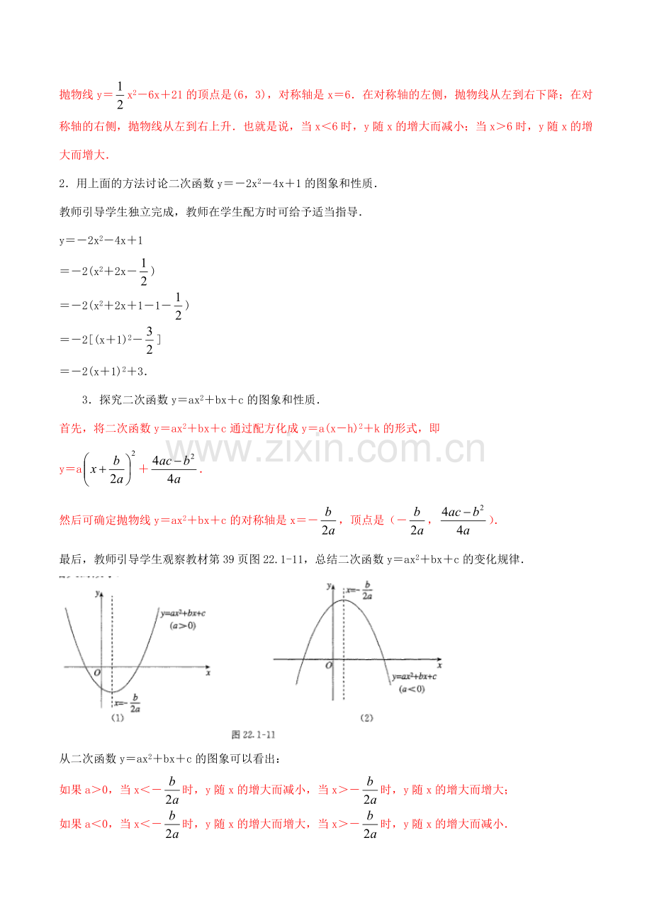 北大绿卡九年级数学上册 22.1.4 二次函数y＝ax2bxc的图象和性质教案 （新版）新人教版-（新版）新人教版初中九年级上册数学教案.doc_第3页