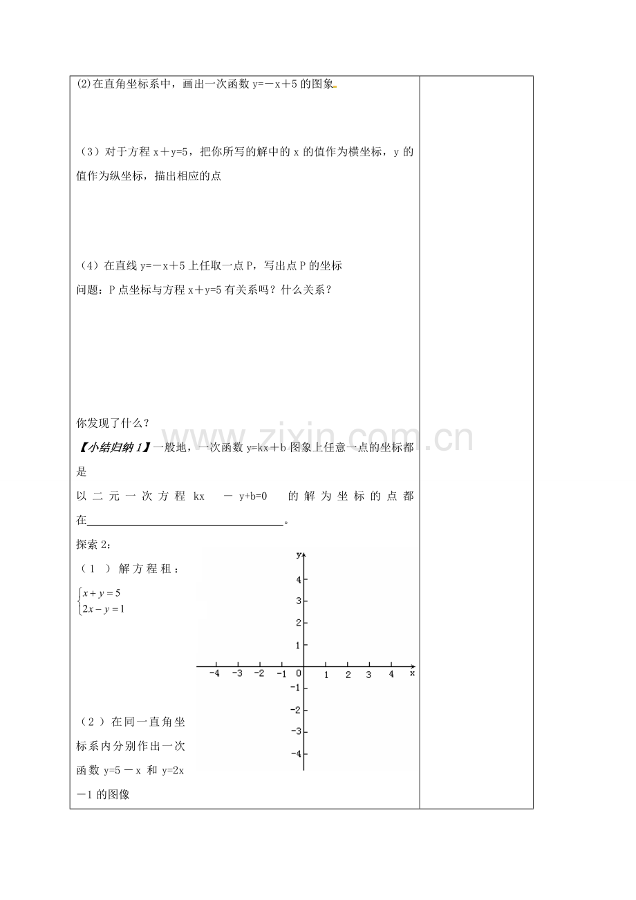 江苏省常州市溧阳市八年级数学上册 6.5 一次函数与二元一次方程教案 （新版）苏科版-（新版）苏科版初中八年级上册数学教案.doc_第2页