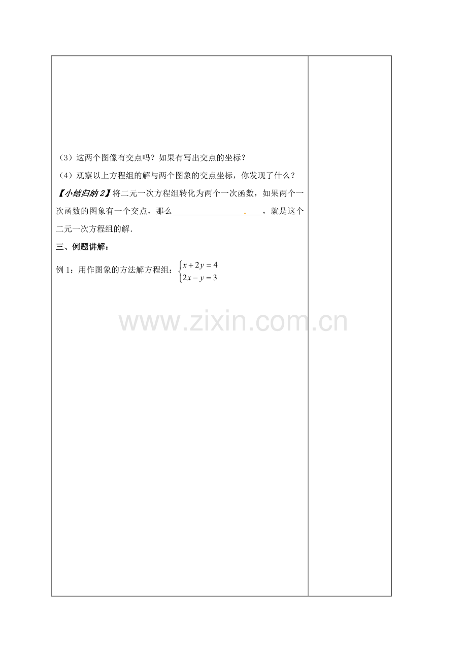 江苏省常州市溧阳市八年级数学上册 6.5 一次函数与二元一次方程教案 （新版）苏科版-（新版）苏科版初中八年级上册数学教案.doc_第3页