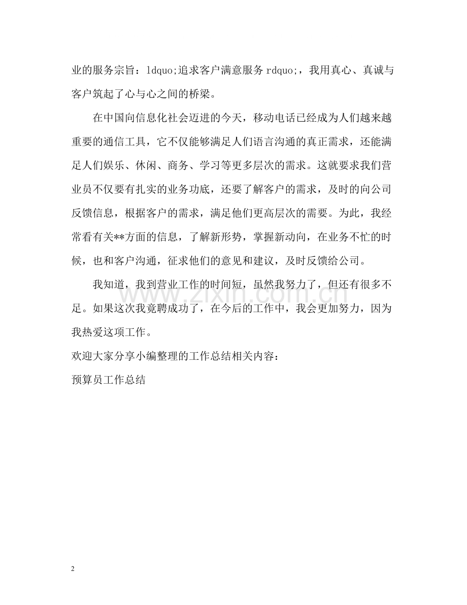 移动营业员工作总结.docx_第2页