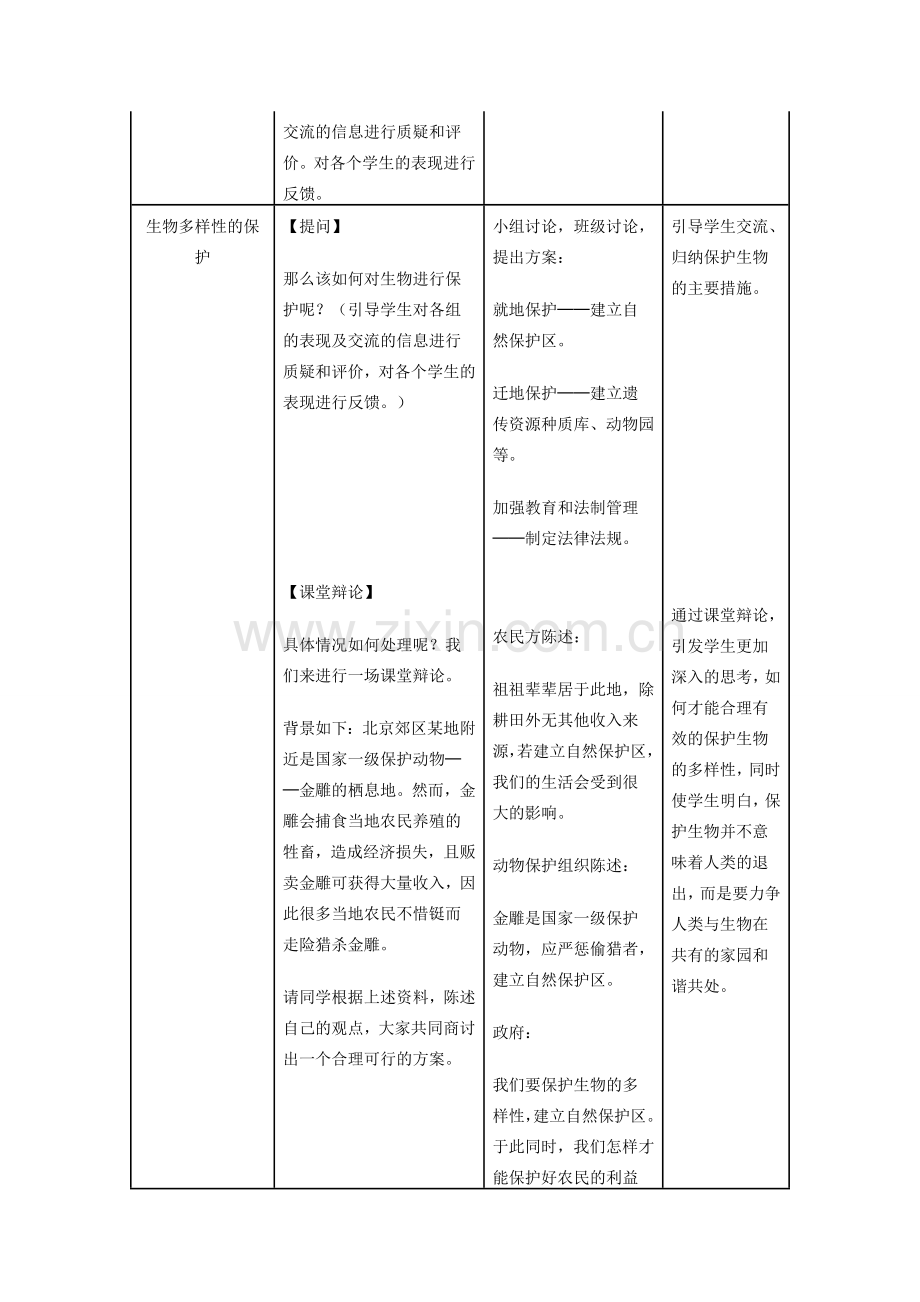 （江西专版）中考生物总复习 第八单元 生物的多样性 第四节 保护生物的多样性教学设计-人教版初中九年级全册生物教案.doc_第3页