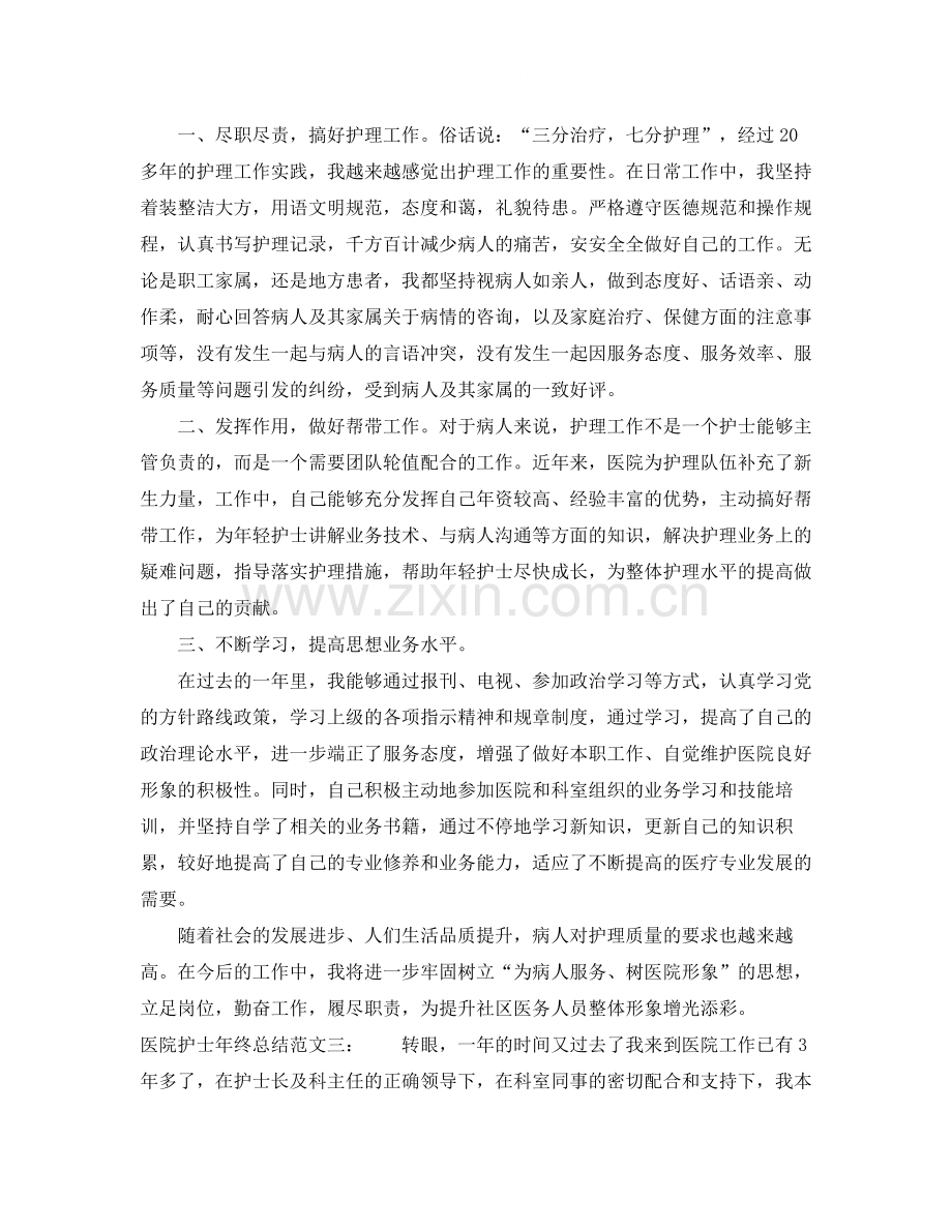 医院护士年终总结.docx_第3页