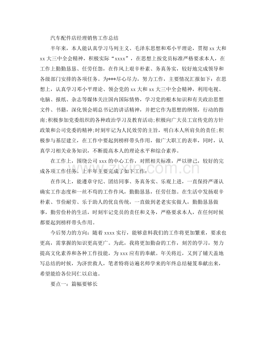 汽车配件销售商工作参考总结（通用）.docx_第3页