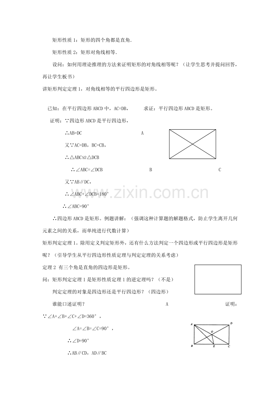 八年级数学下册 19.1 矩形（1）教案 （新版）华东师大版-（新版）华东师大版初中八年级下册数学教案.doc_第2页